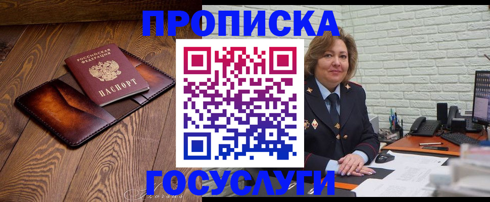 миграционный учет в Бийске