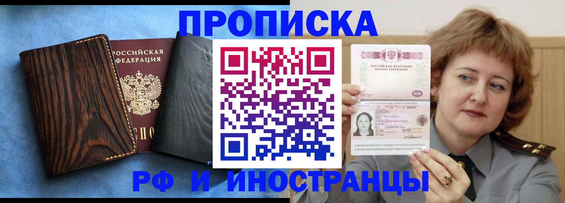 прописка от собственника в Бийске