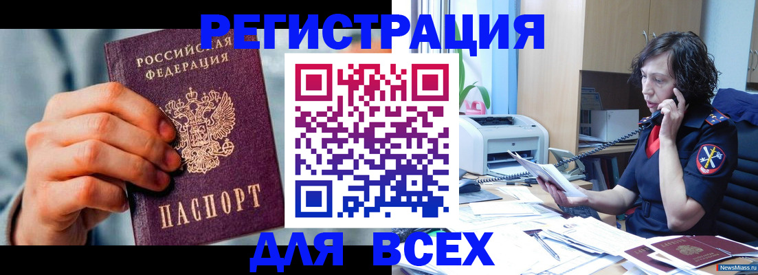 прописка 2025 в Бийске